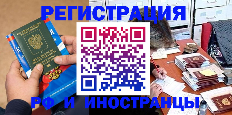 прописка в Курганской области