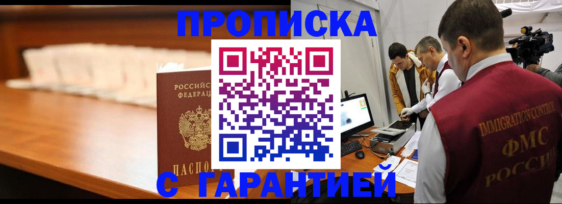 прописка гарантия в Курганской области