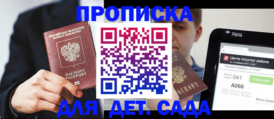временная регистрация для школы в Курганской области