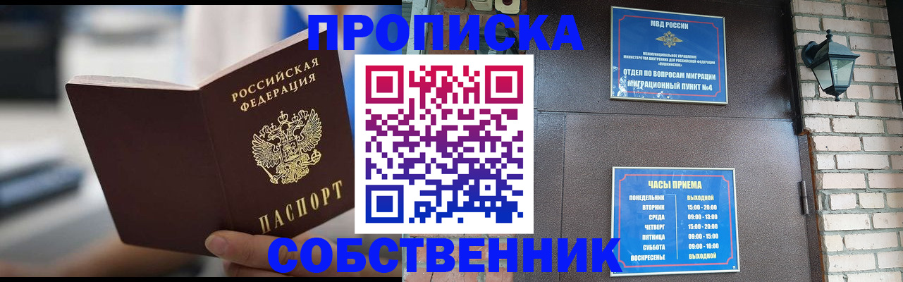 временная регистрация для школы в Курганской области