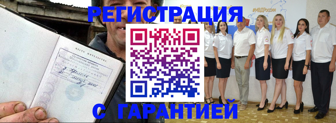 прописка в Курганской области